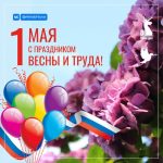 МИР! ТРУД! МАЙ!