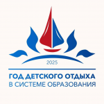 Год детского отдыха в системе образования